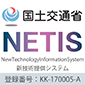 NETIS認定登録番号